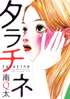 タラチネ