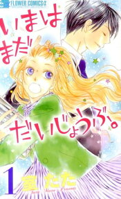 いまはまだだいじょうぶ。