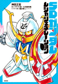 SD Gundam: Musha Generation