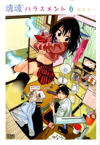 Tamatama Harassment