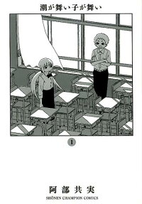Shio ga Mai Ko ga Mai