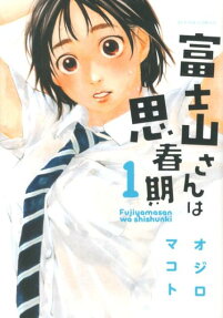 Fujiyama-san wa Shishunki
