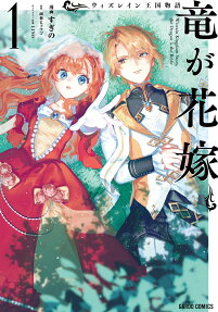 Tale of the Wizrain Kingdom: The Dragon Is the Bride