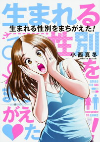 Umareru Seibetsu wo Machigaeta!