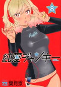Vol. 8