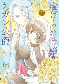 Shiitagerare Reijou to Kegare Koushaku: Sono Kegare, Haratte Misemasu!