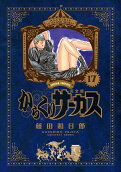 第17卷