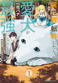 Even Dogs Go to Other Worlds: Life in Another World with My Beloved Hound