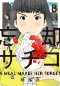 Vol. 8