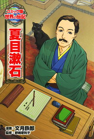 夏目漱石
