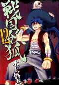第12卷