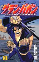 グラン・バガン