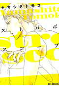 Stroboscope