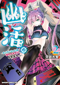 Obakatsu. Obake ni Natta Ore ga Akogare no Onna no Ko ni Itazura Suru