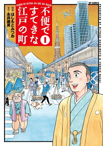 Fuben de Suteki na Edo no Machi