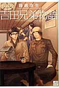 Yoshida brothers' love tale