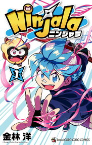 Ninjala ニンジャラ