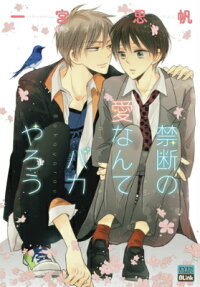 Kindan no Ai Nante Baka Yarou
