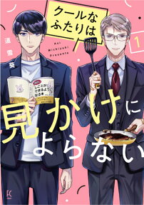 Cool na Futari wa Mikake ni Yoranai