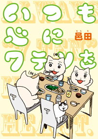 いつも心に7テンを