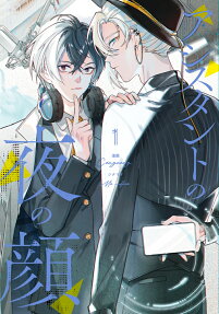 アシスタントの夜の顔 = Assistant's night persona