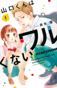 Yamaguchi-kun Isn't So Bad