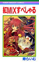 Crimson MIX Special