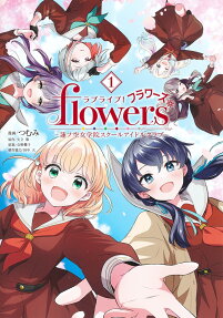 Love Live! flowers*: Hasunosora Jogakuin School Idol Club