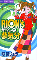 RION'sサロンで夢気分