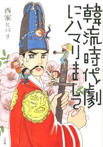 Kanryuu Jidaigeki ni Hamarimashite