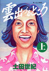 雲出づるところ