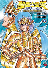 聖闘士(セイント)星矢海皇再起RERISE OF POSEIDON