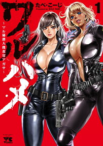 Waruhame: Maruhi Sennyuu Sousakan Agasa
