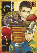 8권