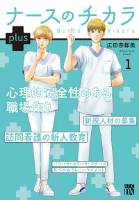 Nurse no Chikara plus