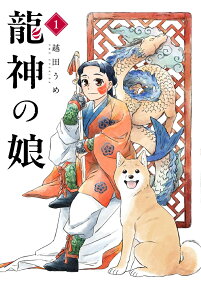Daughter of the Dragon God