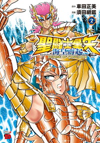 Saint Seiya: Kaiou Saiki RERISE OF POSEIDON