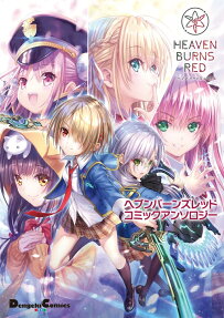 Heaven Burns Red : Comic Anthology