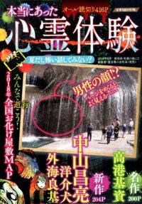 本当にあった心霊体験