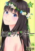 Vol. 12