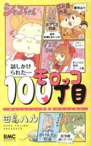 モロッコ100丁目
