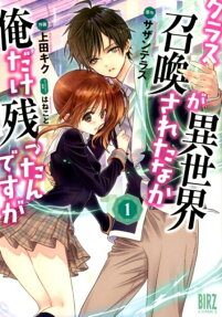 Class ga Isekai Shoukan sareta Naka Ore dake Nokotta n desu ga