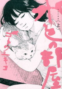 Mizuiro no Heya