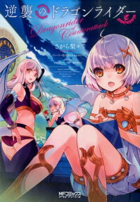 Gyakushuu no Dragon Rider