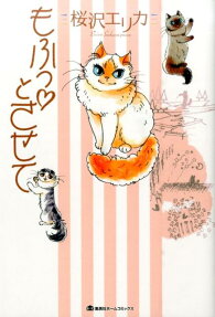 Mofu Tto Sasete