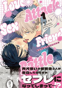 Love Attack Sefure Battle