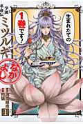 Gakuen Kakumeiden Mitsurugi Nakayoshi