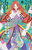 Vol. 8