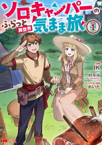 Solo Camper no Furatto Isekai Kimama Tabi