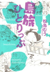 島旅ひとりっぷ